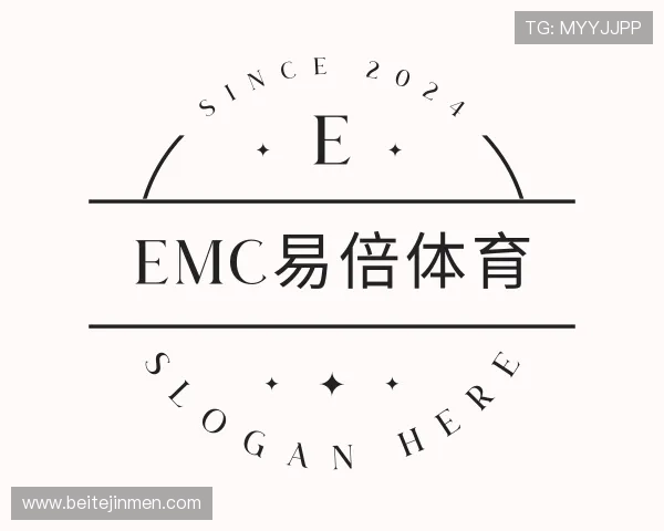 了解emc易倍